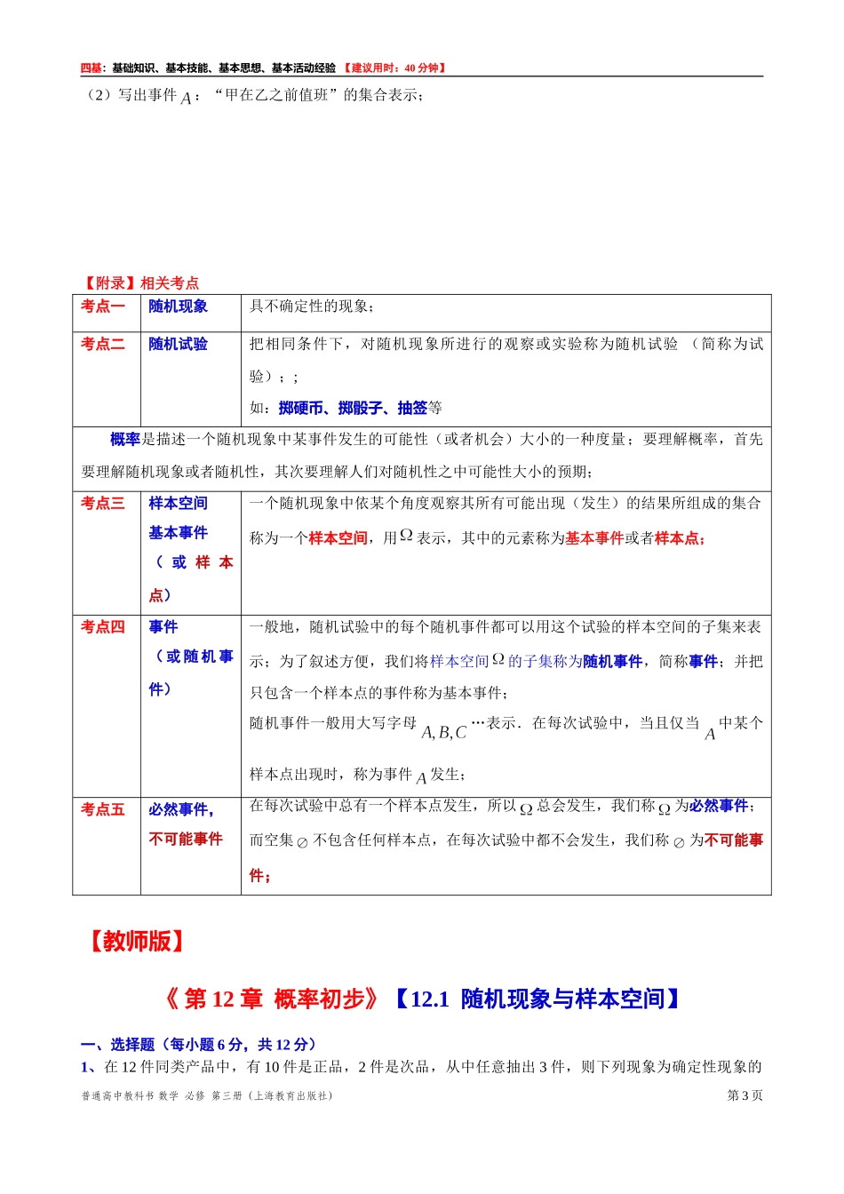 12.1 随机现象与样本空间“四基”测试题 -2021-2022学年高二上学期数学沪教版（2020）必修第三册.doc_第3页