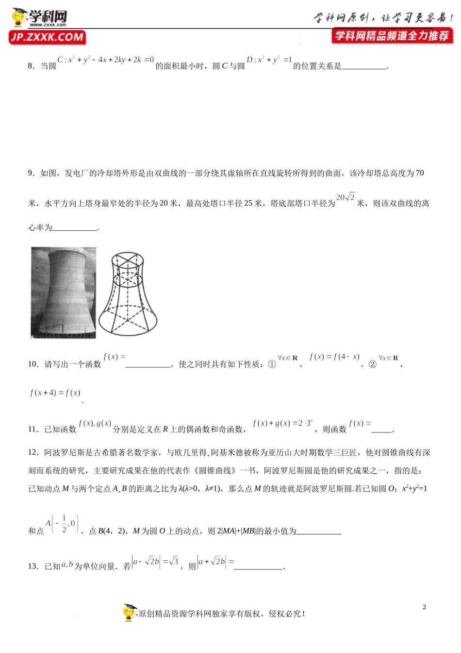必刷03 高考热点填空题和双空题-2022届高考数学《考点•题型•密卷》考前冲刺高分突破（新高考专用）.docx_第2页