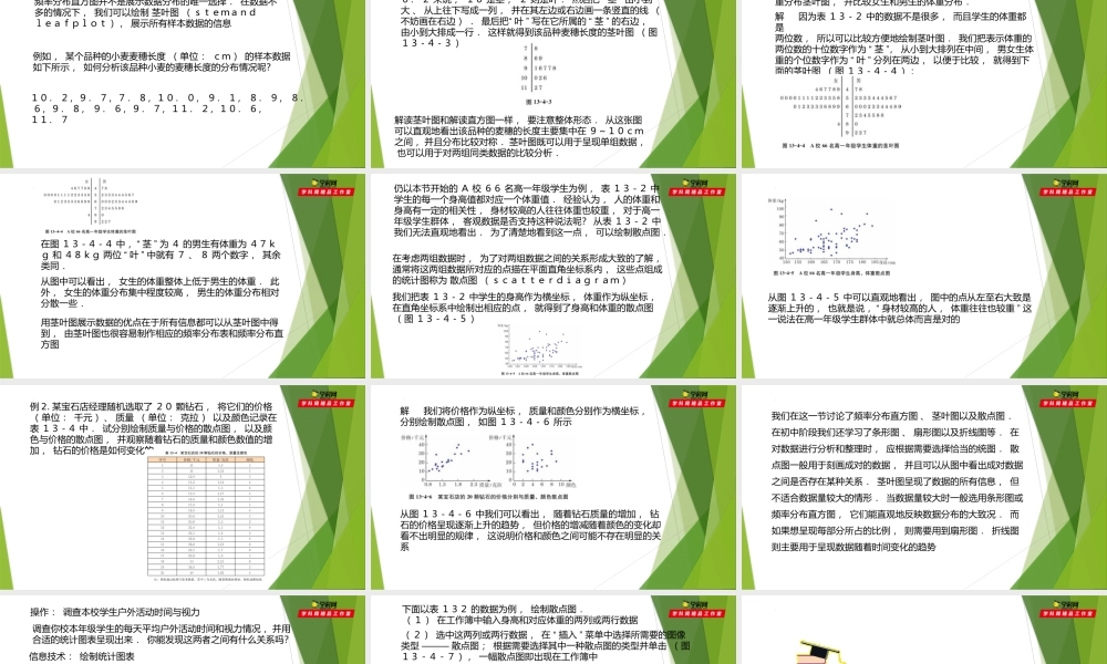 13.4茎叶图与散点图（第2课时）（课件）-【教材配套课件+作业】2022-2023学年高二数学精品教学课件（沪教版2020必修第三册）.pptx