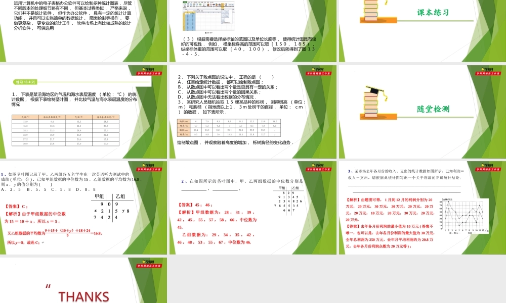 13.4茎叶图与散点图（第2课时）（课件）-【教材配套课件+作业】2022-2023学年高二数学精品教学课件（沪教版2020必修第三册）.pptx