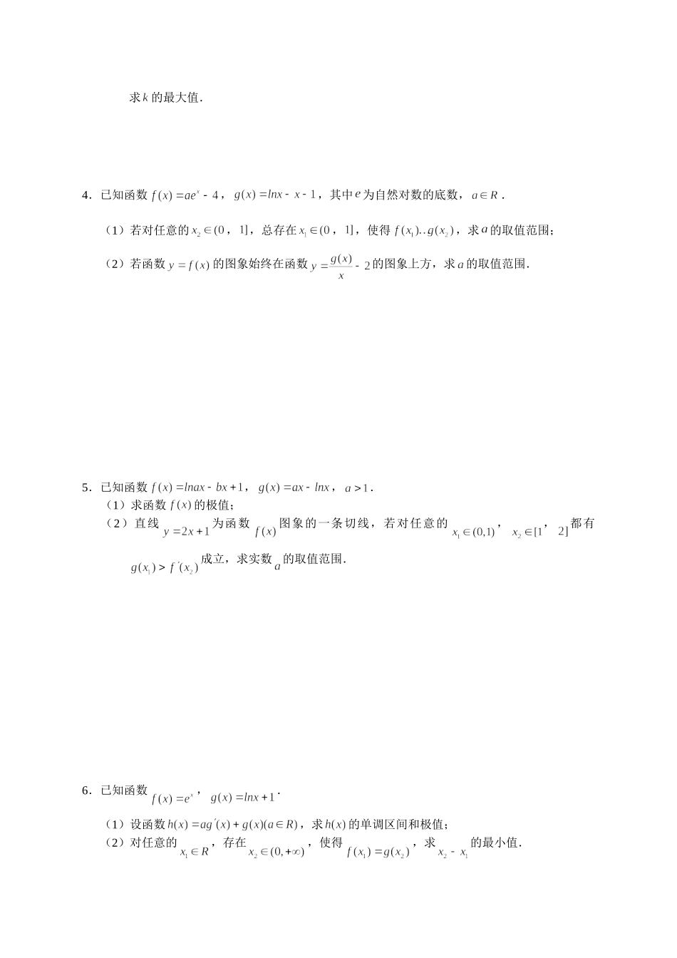 导数及其应用 04 任意“ ”、存在“ ”问题 突破专项训练-2022届高三数学解答题.doc_第2页