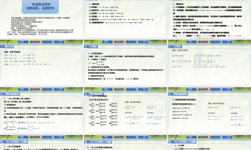 初、高中教材衔接课-【新教材精析】2022-2023学年高一数学上学期同步教学精品课件(北师大版2019必修第一册).pptx