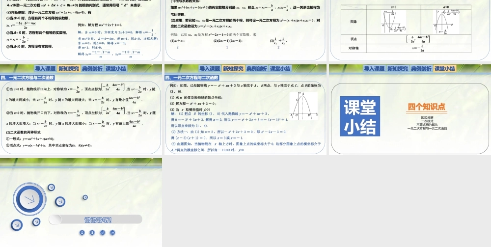 初、高中教材衔接课-【新教材精析】2022-2023学年高一数学上学期同步教学精品课件(北师大版2019必修第一册).pptx