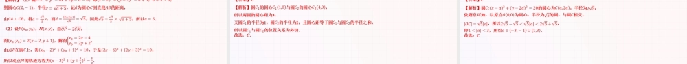 串讲02 圆与方程【十一大题型串讲PPT】-2023-2024学年高二数学上学期期末考点大串讲（苏教版2019）.pptx