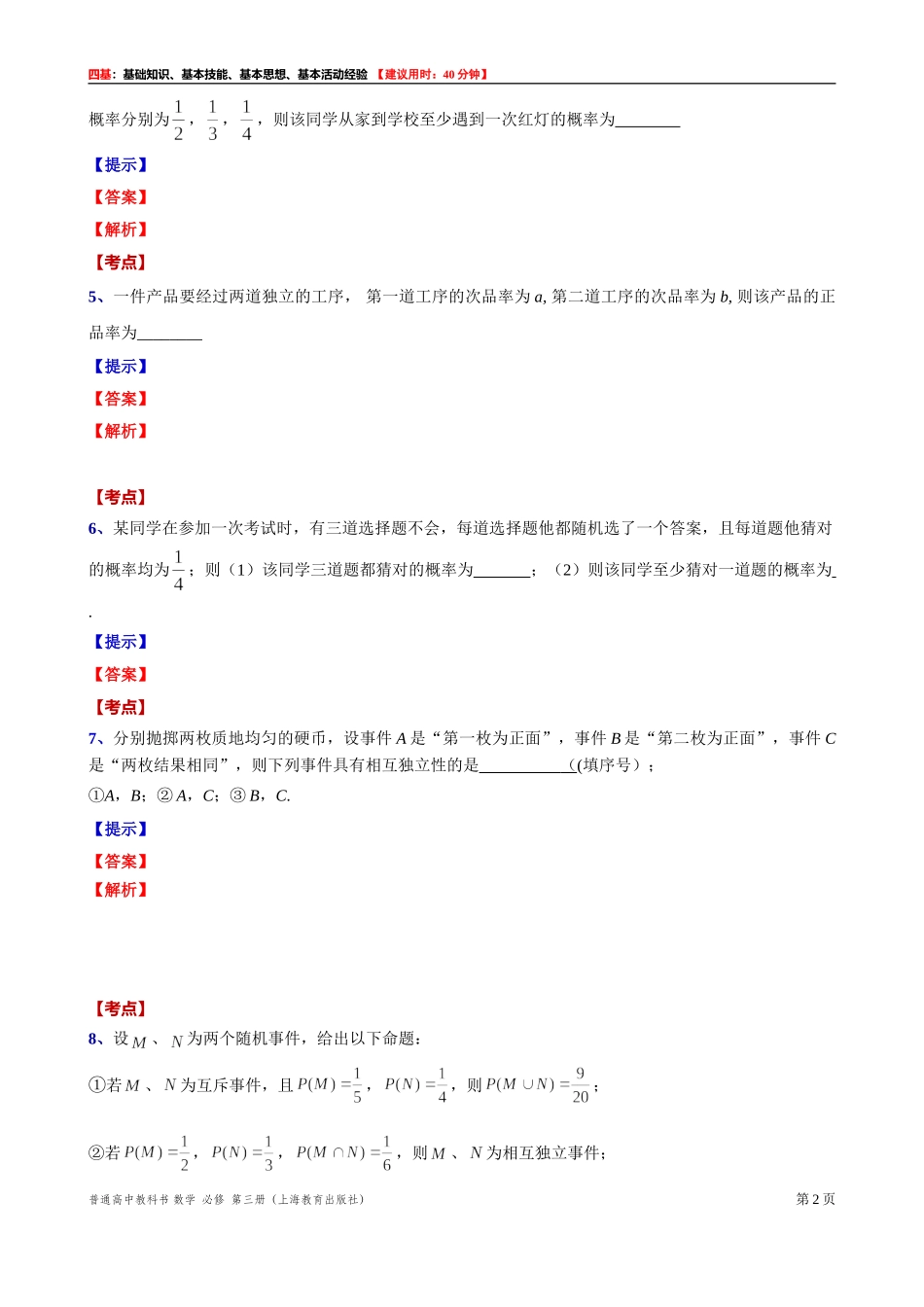 12.4.2事件的独立性“四基”测试题 -2021-2022学年高二上学期数学沪教版（2020）必修第三册.doc_第2页