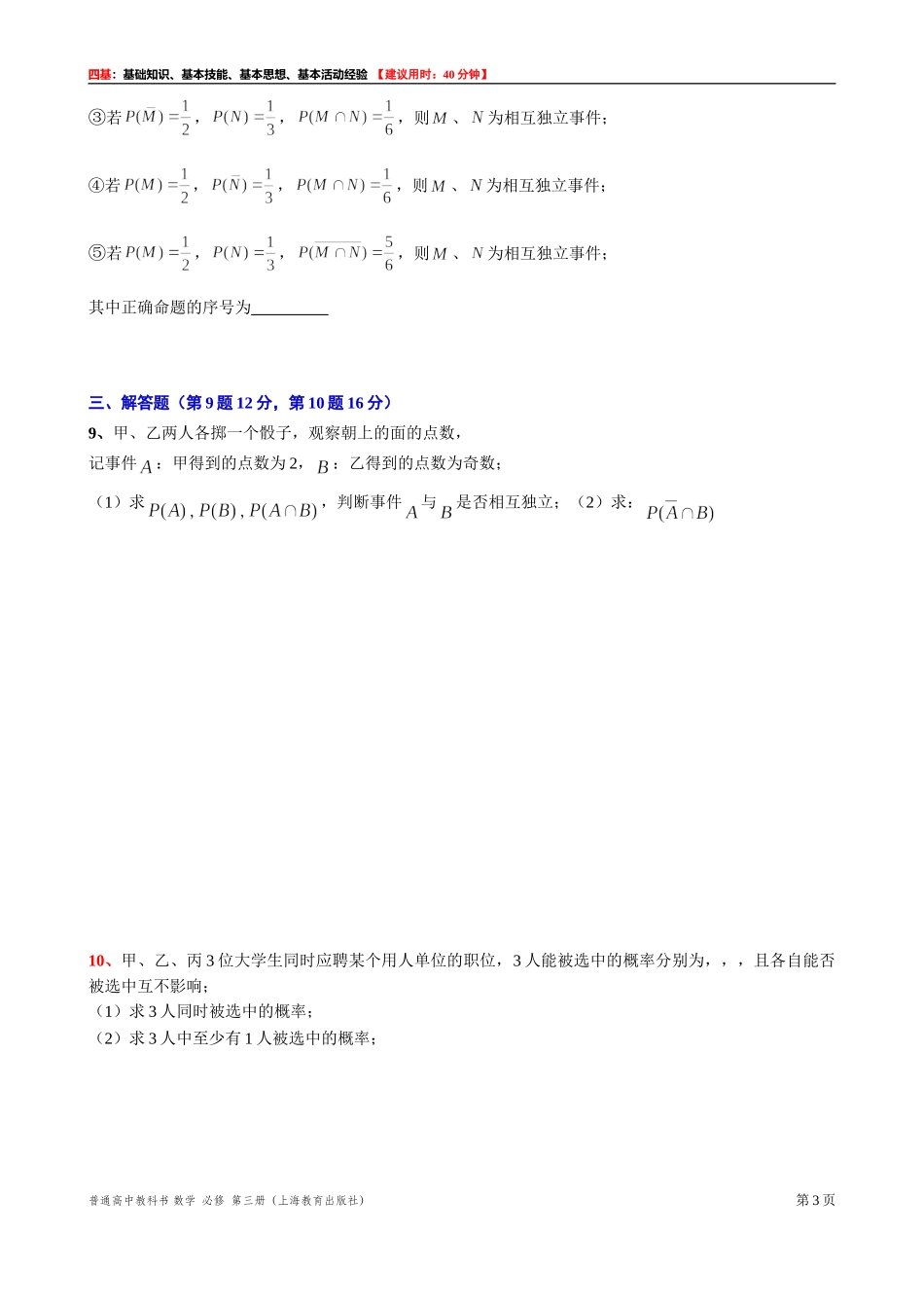 12.4.2事件的独立性“四基”测试题 -2021-2022学年高二上学期数学沪教版（2020）必修第三册.doc_第3页