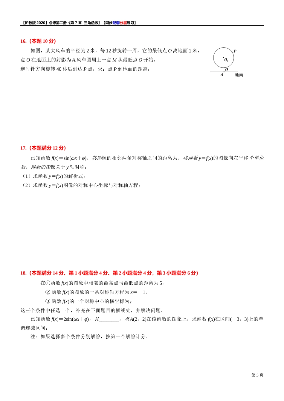 第 7 章 三角函数 综合测试【3】-同步配套分层练习-2021-2022学年高一下学期数学 沪教版（2020）必修第二册.docx_第3页