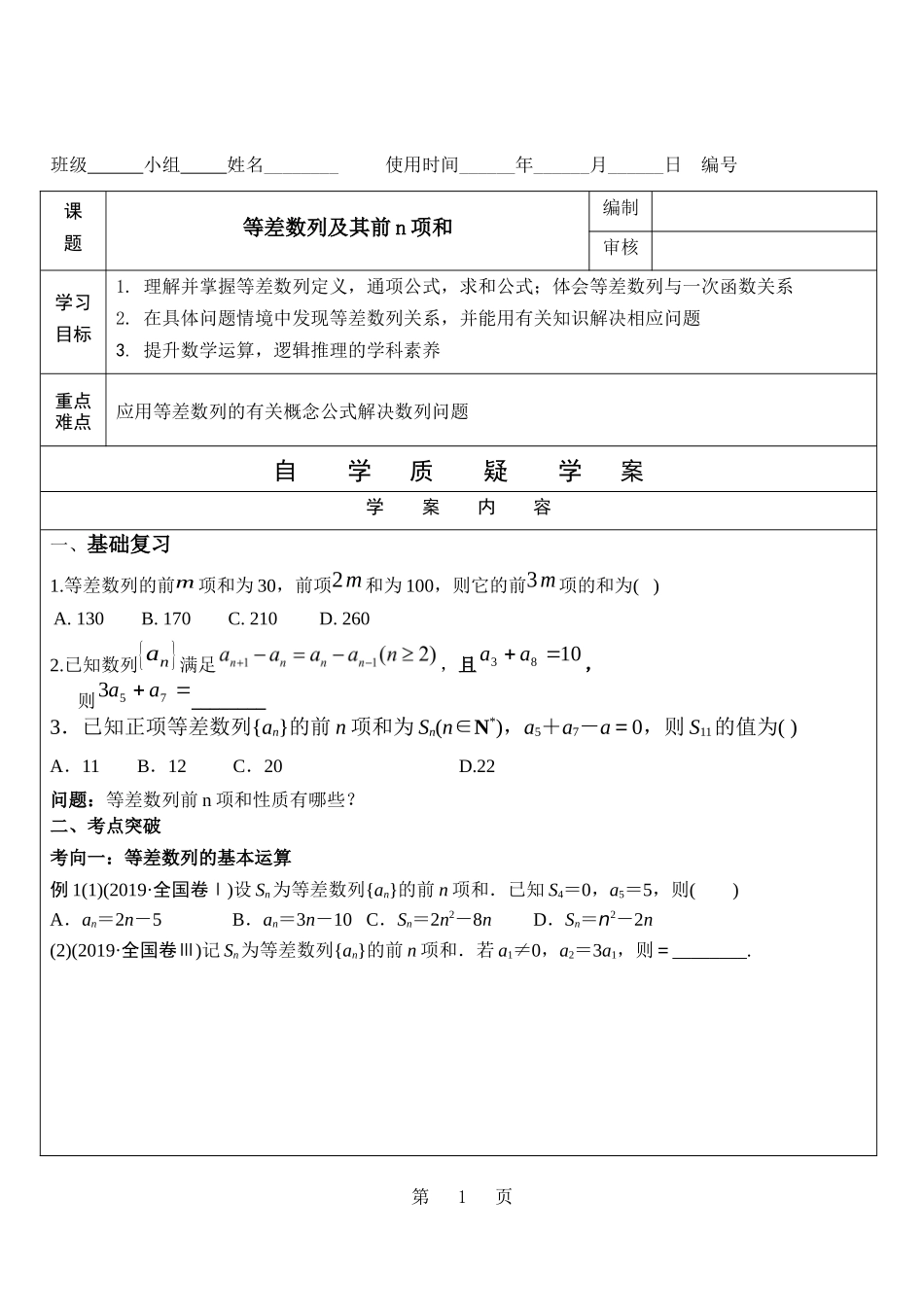 等差数列及其前n项和2022届高三数学一轮复习备考.docx_第1页