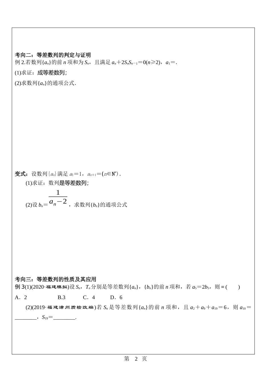 等差数列及其前n项和2022届高三数学一轮复习备考.docx_第2页