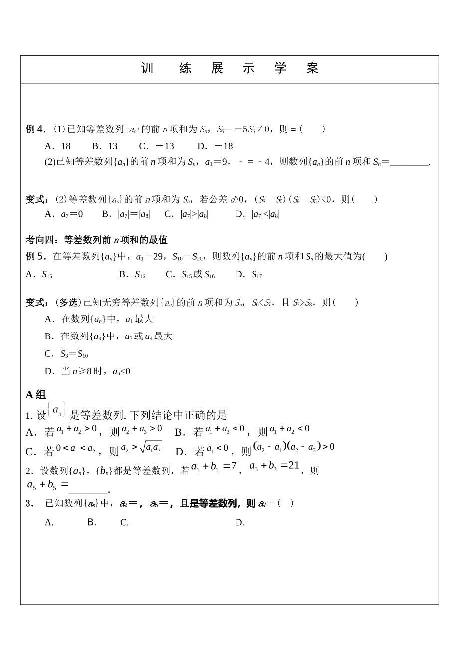 等差数列及其前n项和2022届高三数学一轮复习备考.docx_第3页