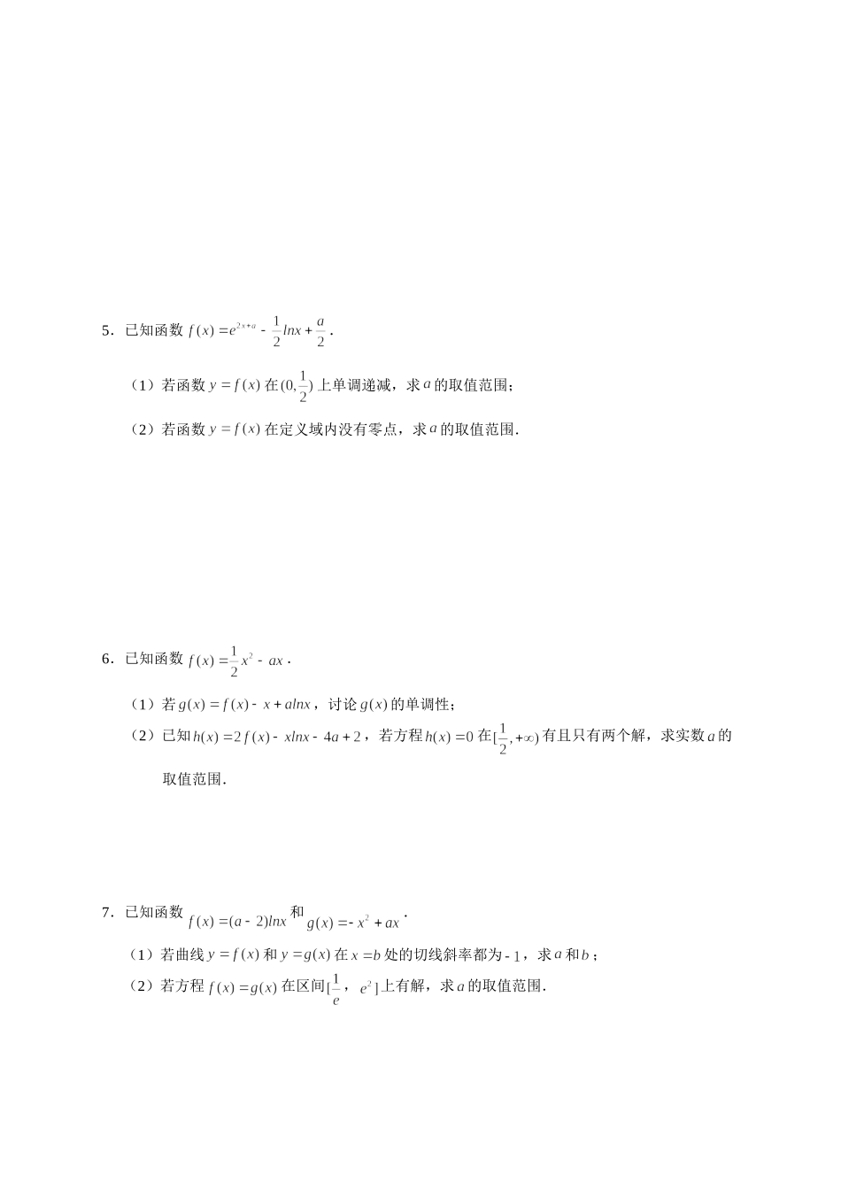 导数及其应用 02 函数零点问题 突破专项训练-2022届高三数学解答题.doc_第2页
