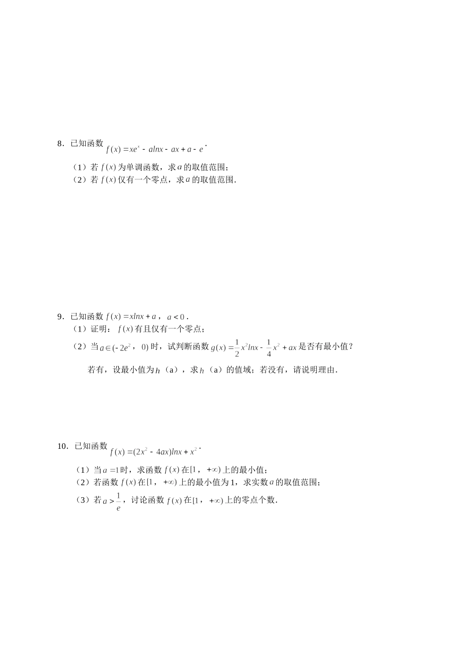 导数及其应用 02 函数零点问题 突破专项训练-2022届高三数学解答题.doc_第3页