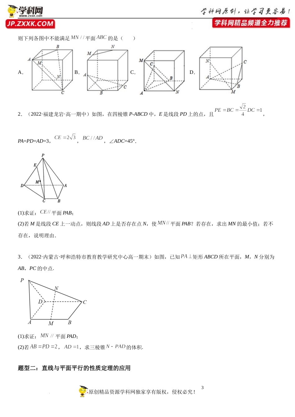 13.2.3 直线和平面的位置关系-2021-2022学年高一数学《重点•难点•热点》精讲与精练分层突破（苏教版2019必修第二册）.docx_第3页