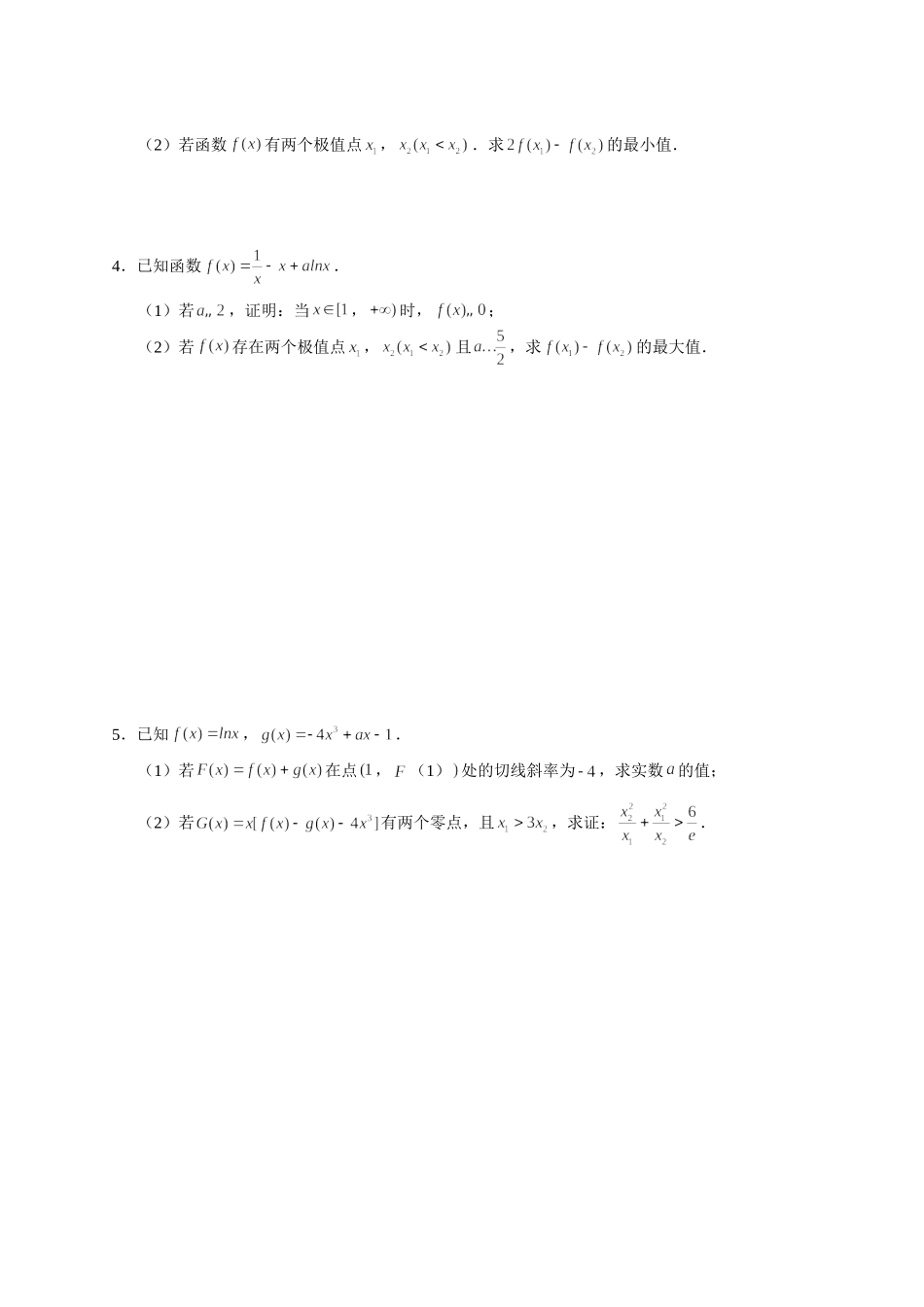 导数及其应用 06 多元问题的处理（含极值点偏移） 突破专项训练-2022届高三数学解答题.doc_第2页