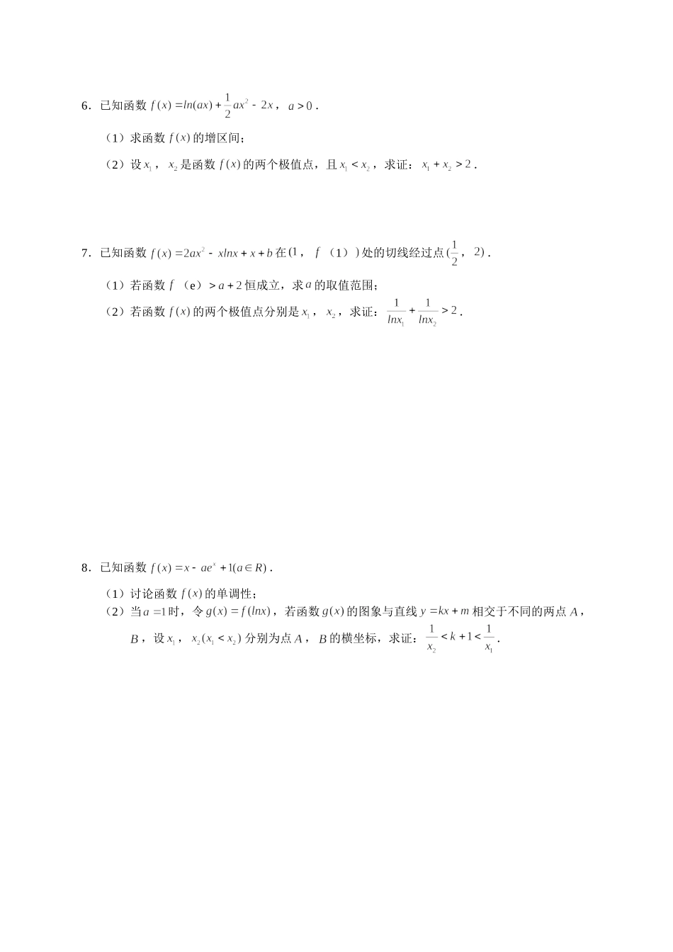 导数及其应用 06 多元问题的处理（含极值点偏移） 突破专项训练-2022届高三数学解答题.doc_第3页