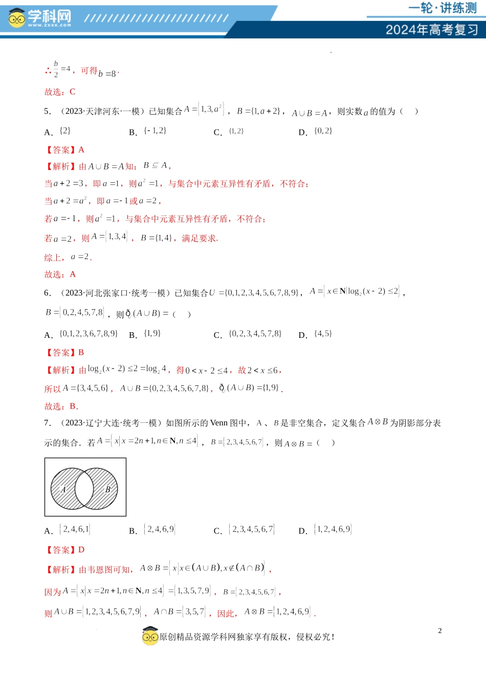 第01讲 集合（练习）（解析版）.docx_第2页