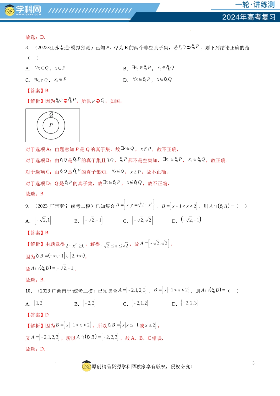 第01讲 集合（练习）（解析版）.docx_第3页