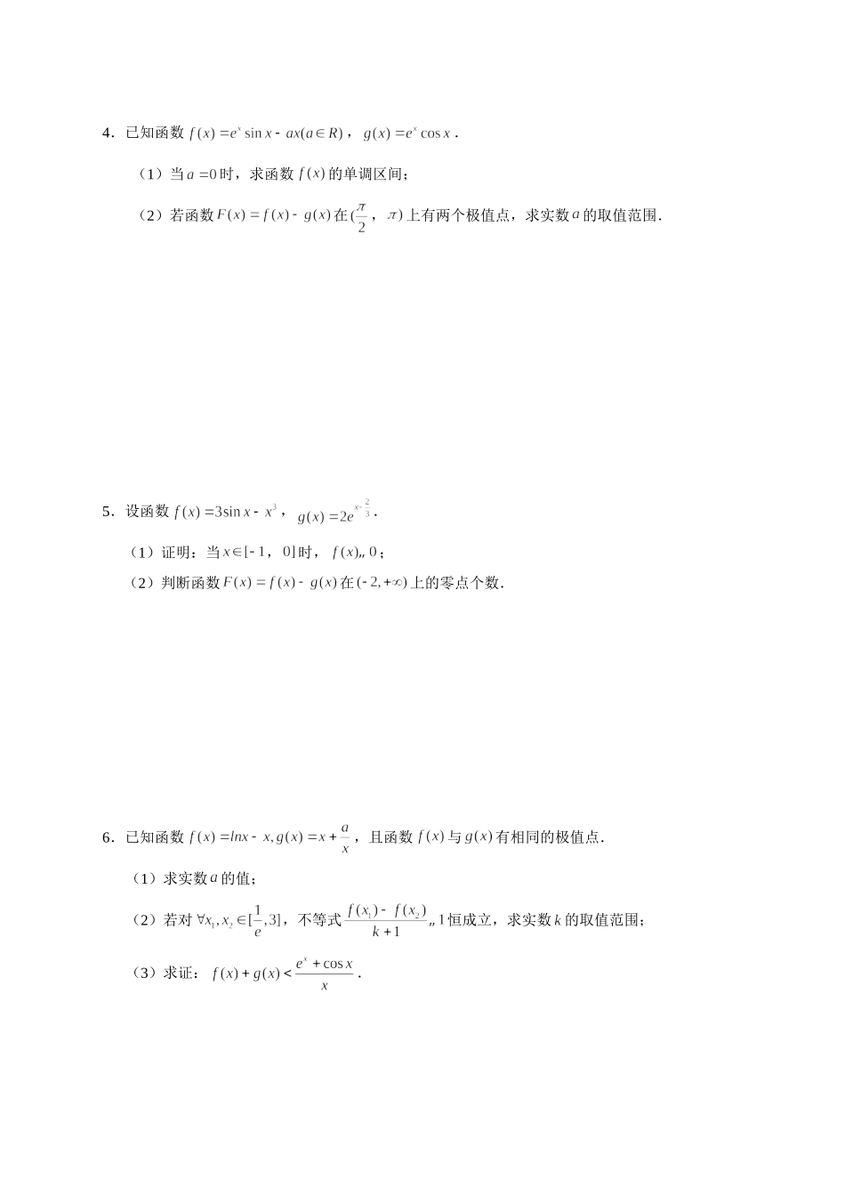 导数及其应用 07 导数与三角函数 突破专项训练-2022届高三数学解答题.doc_第2页