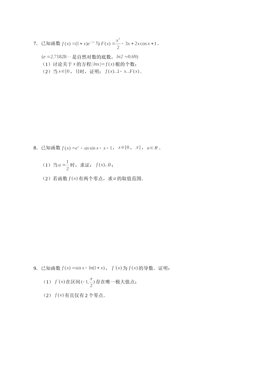 导数及其应用 07 导数与三角函数 突破专项训练-2022届高三数学解答题.doc_第3页