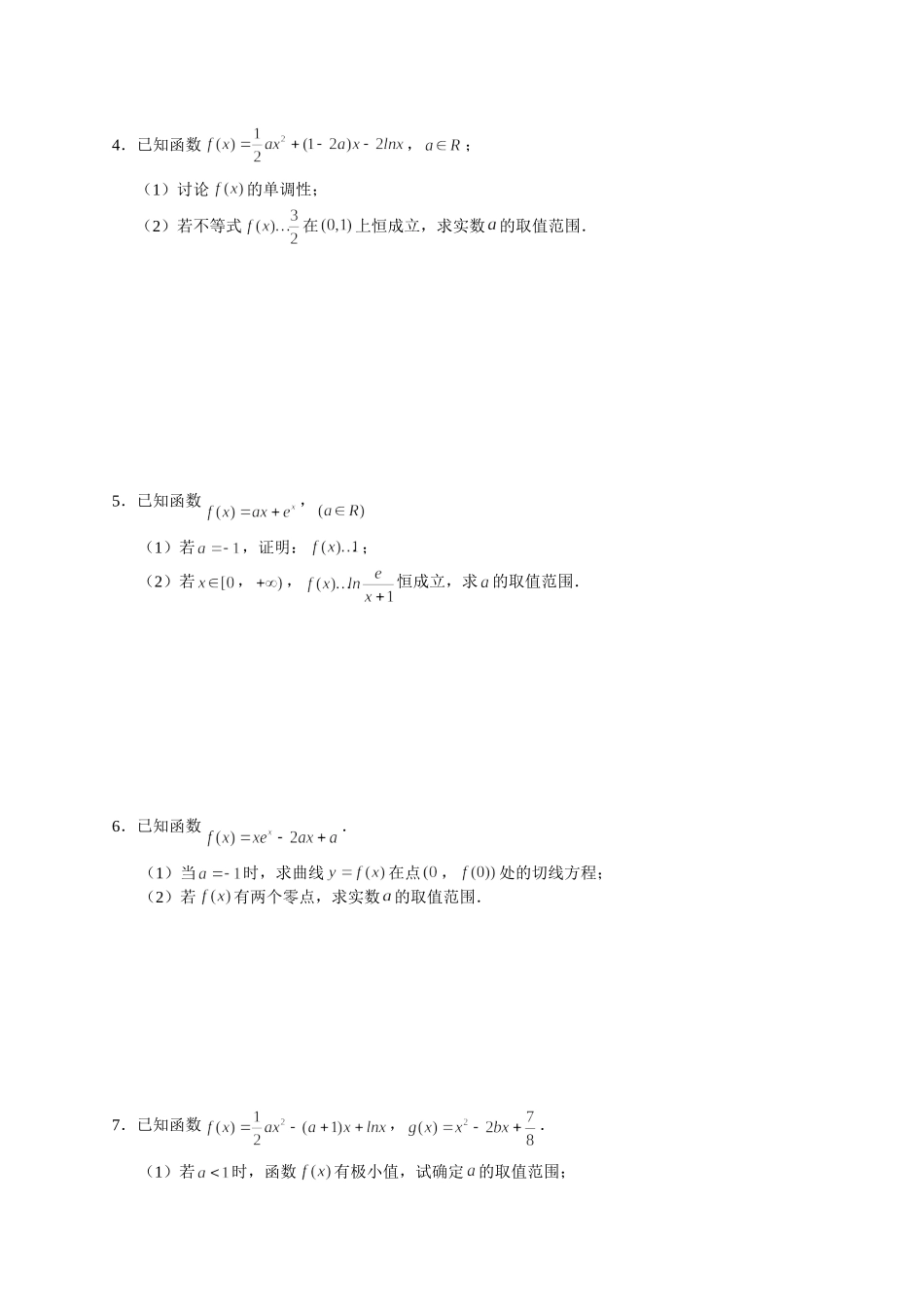 导数及其应用 03 恒成立与有解问题 突破专项训练-2022届高三数学解答题.doc_第2页
