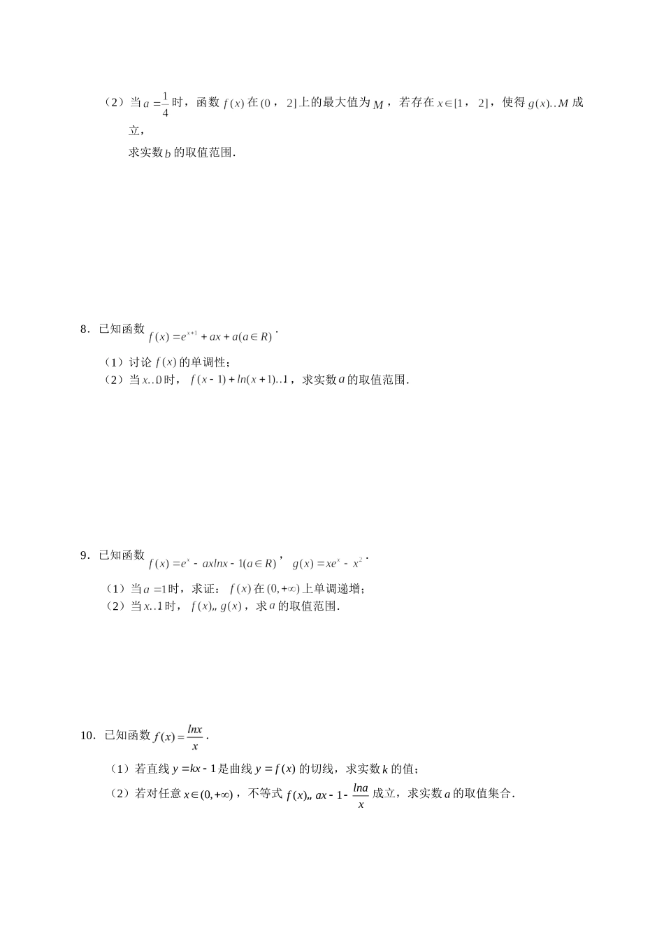 导数及其应用 03 恒成立与有解问题 突破专项训练-2022届高三数学解答题.doc_第3页