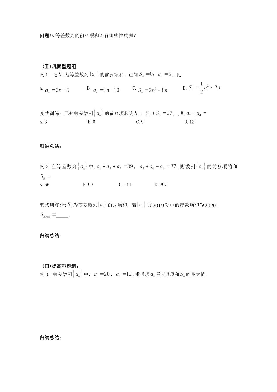 等差数列及前n项和学案2022届高三数学一轮复习备考.doc_第2页