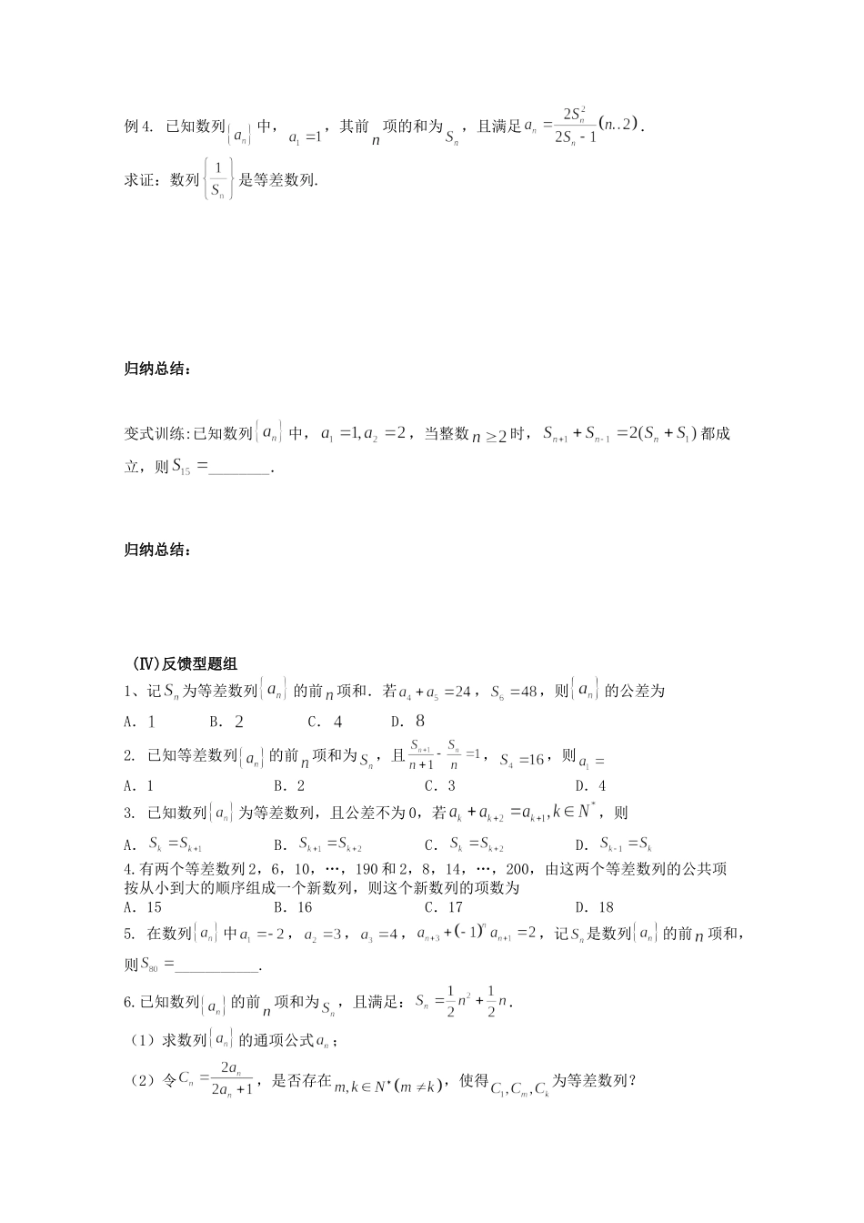 等差数列及前n项和学案2022届高三数学一轮复习备考.doc_第3页