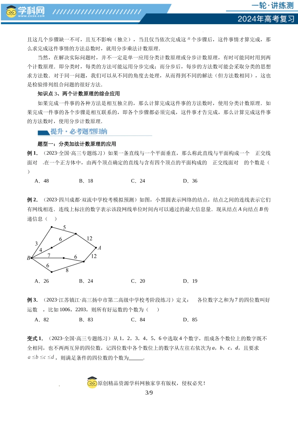 第01讲 计数原理（三大题型）（讲义）（原卷版）.docx_第3页