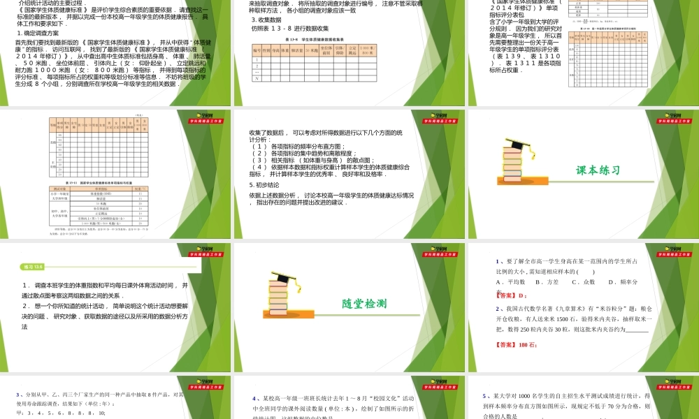 13.6统计活动（课件）-【教材配套课件+作业】2022-2023学年高二数学精品教学课件（沪教版2020必修第三册）.pptx