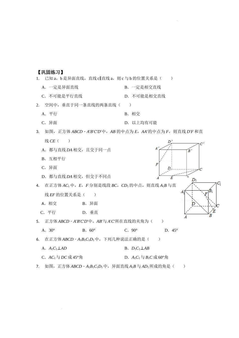 第 23 课时平面的基本性质与空间直线之间的位置关系学案-湖南省临湘市第五中学2022年高二数学学考复习资料.docx_第3页