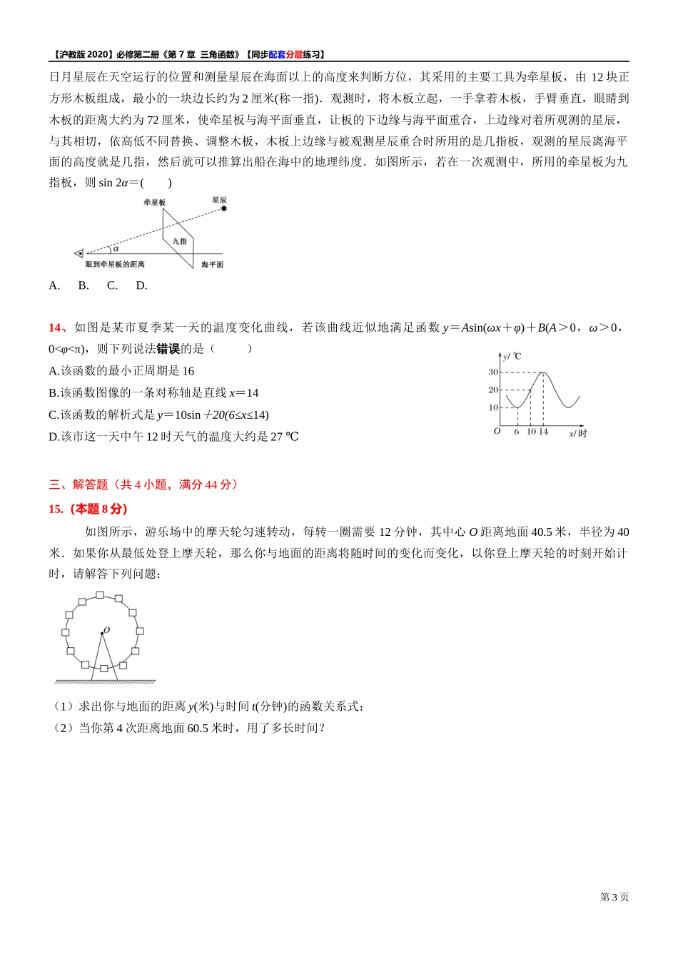 第 7 章 三角函数 综合测试【5】-同步配套分层练习-2021-2022学年高一下学期数学 沪教版（2020）必修第二册.docx_第3页