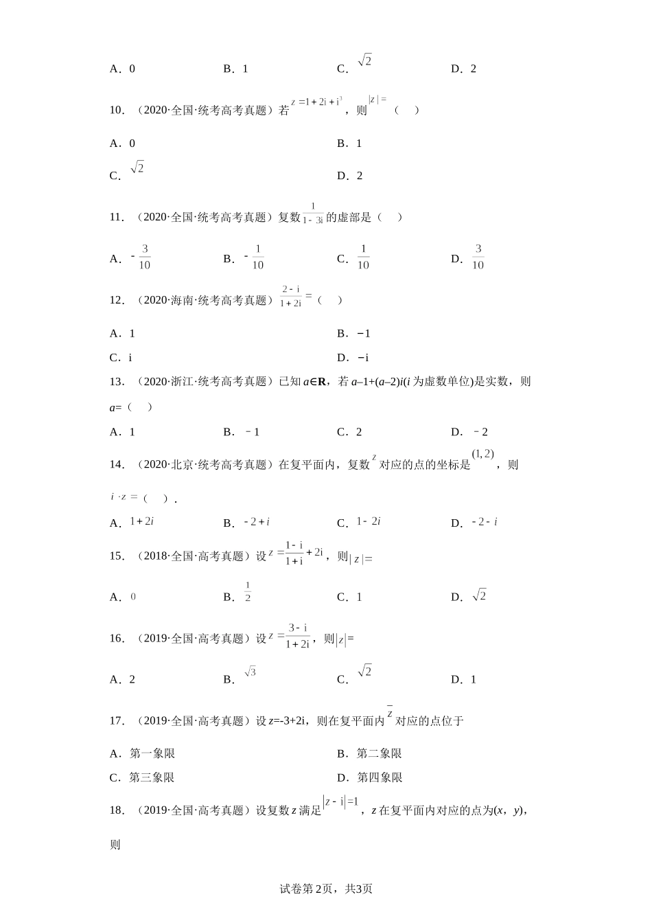 29-复数-数系的扩充与复数的概念-五年（2018-2022）高考数学真题按知识点分类汇编.docx_第2页