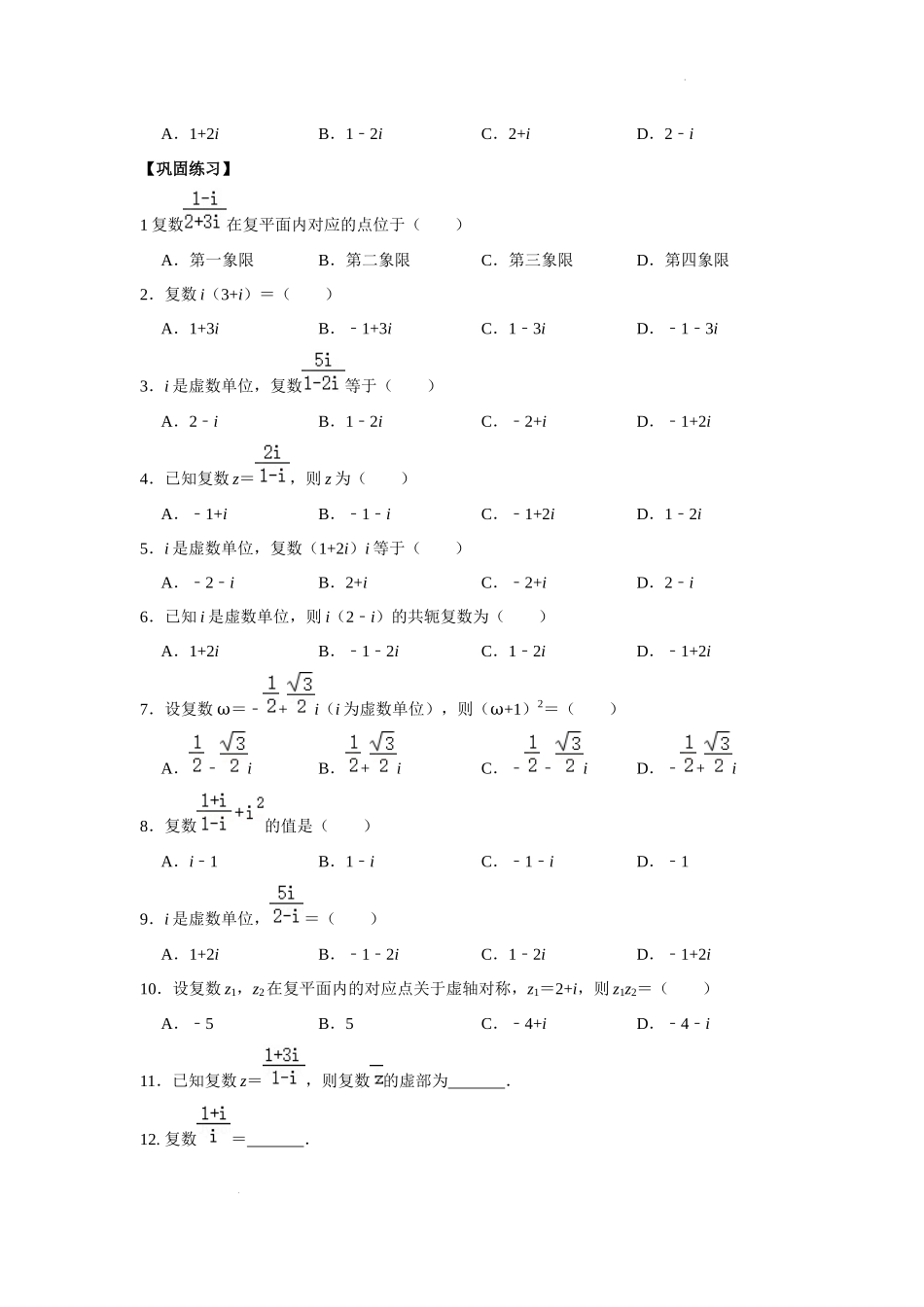 第 21 课时复数学案-湖南省临湘市第五中学2022年高二数学学考复习资料.docx_第2页