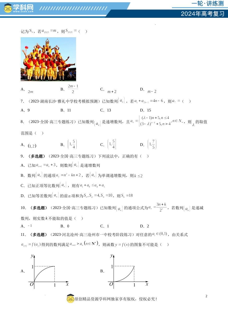 第01讲数列的基本知识与概念（练习）（原卷版）.docx_第2页