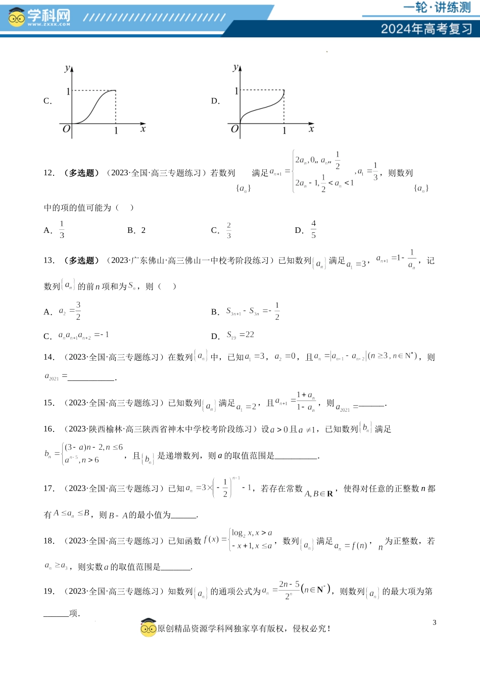 第01讲数列的基本知识与概念（练习）（原卷版）.docx_第3页