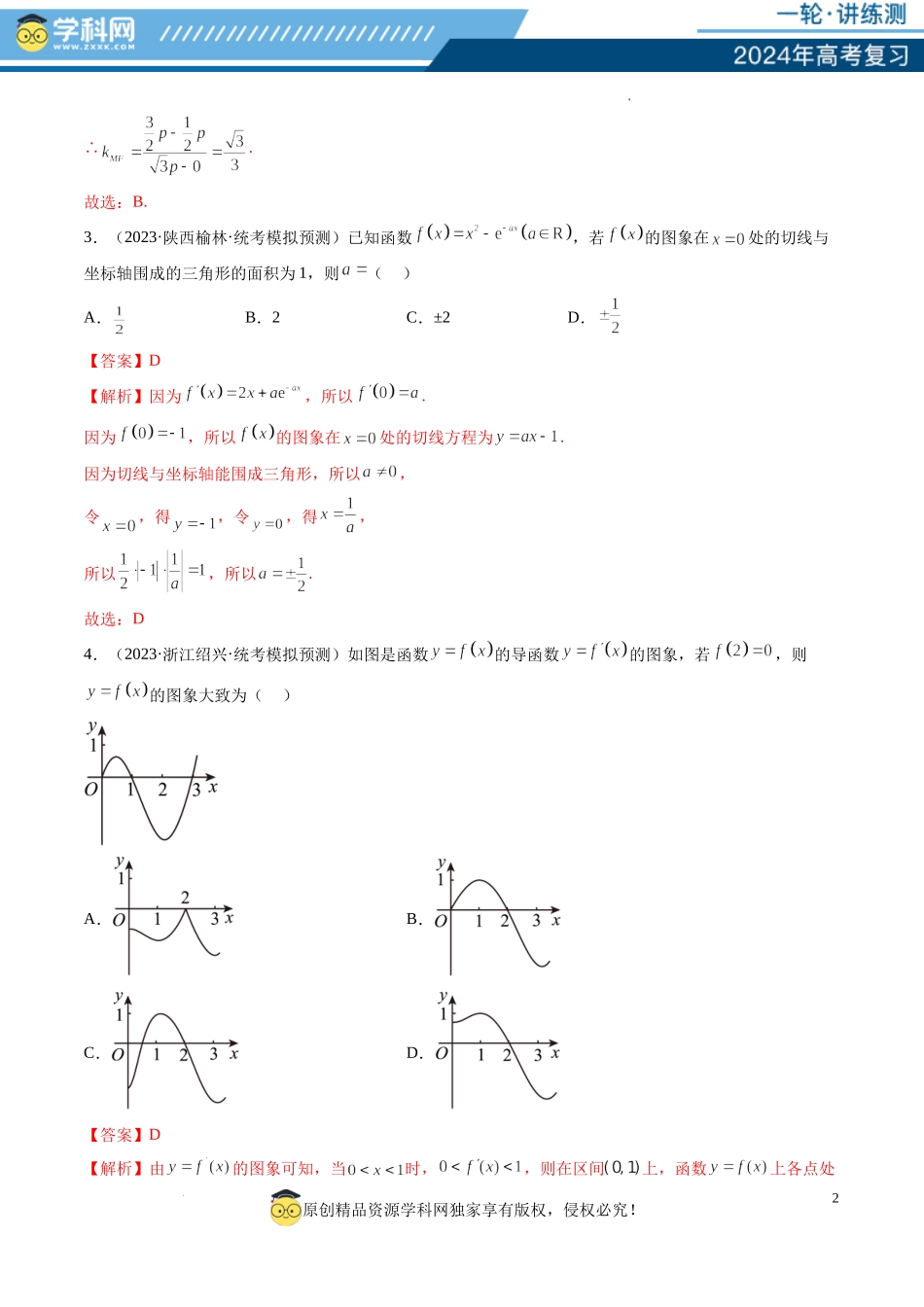 第01讲 导数的概念与运算（练习）（解析版）.docx_第2页