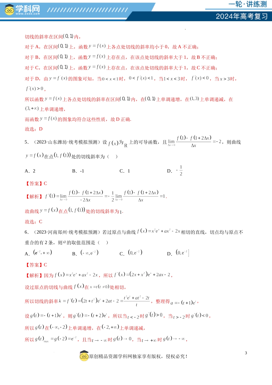 第01讲 导数的概念与运算（练习）（解析版）.docx_第3页
