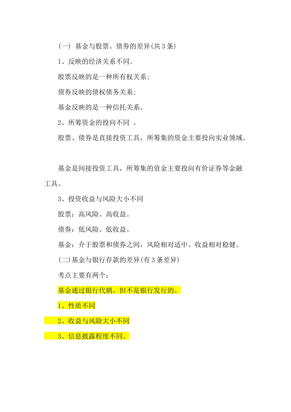 2016年《证券投资基金》各章节重点归纳.docx_第3页