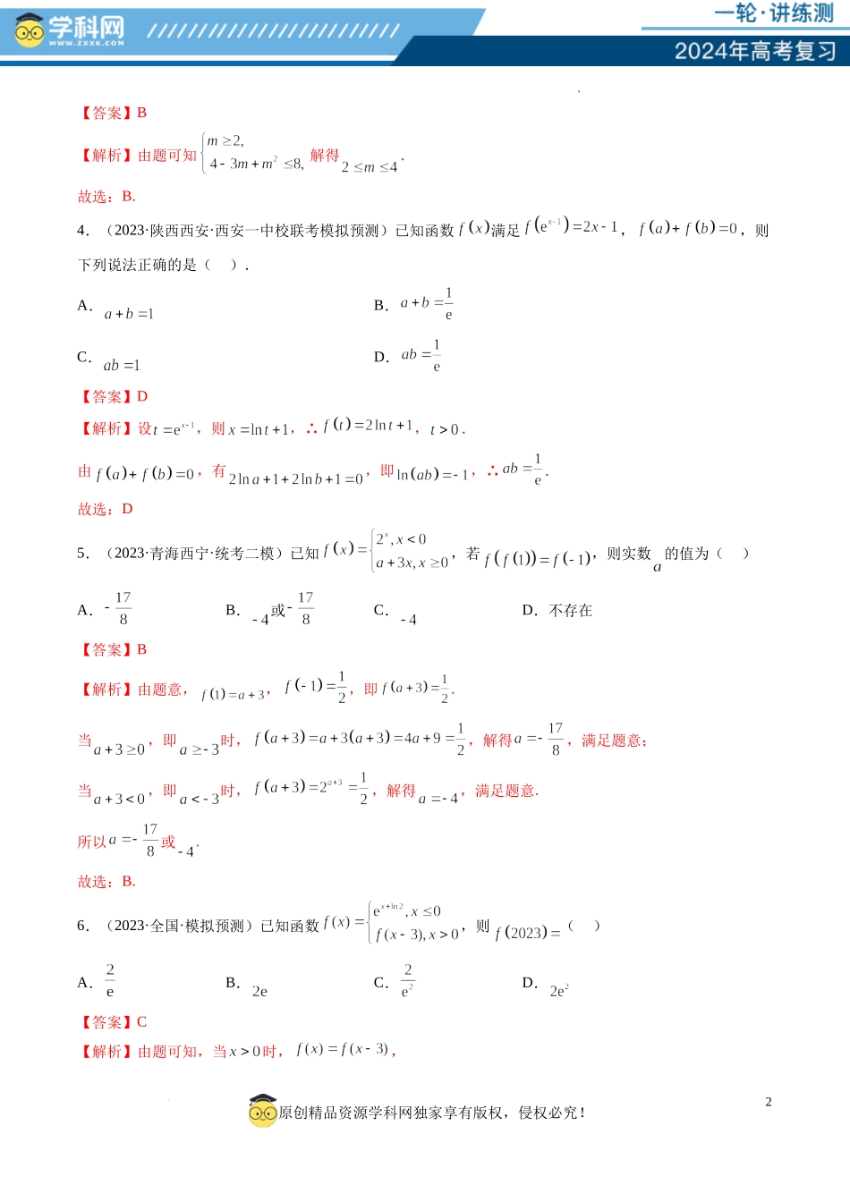 第01讲 函数的概念（练习）（解析版）.docx_第2页