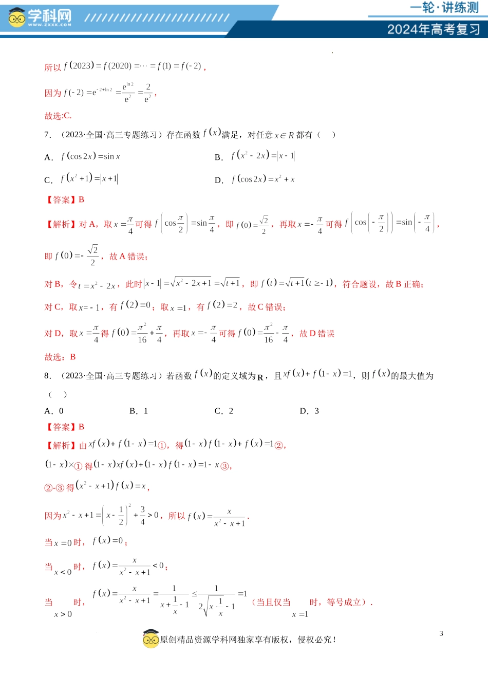 第01讲 函数的概念（练习）（解析版）.docx_第3页