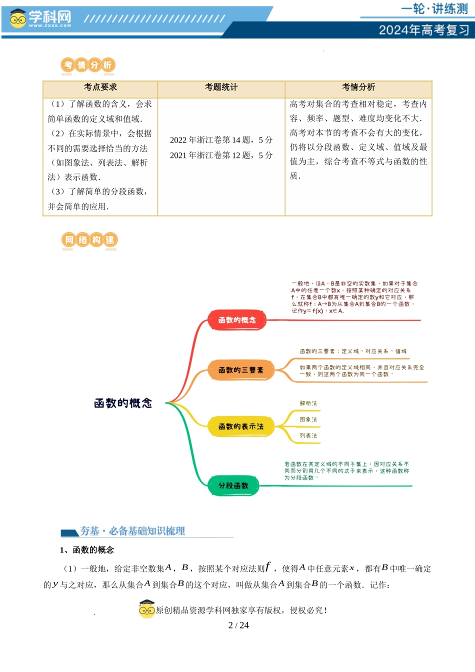 第01讲 函数的概念（八大题型）（讲义）（解析版）.docx_第2页