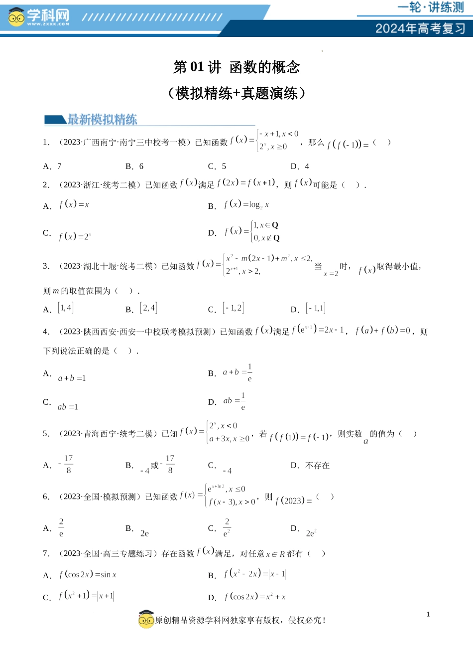 第01讲 函数的概念（练习）（原卷版）.docx_第1页