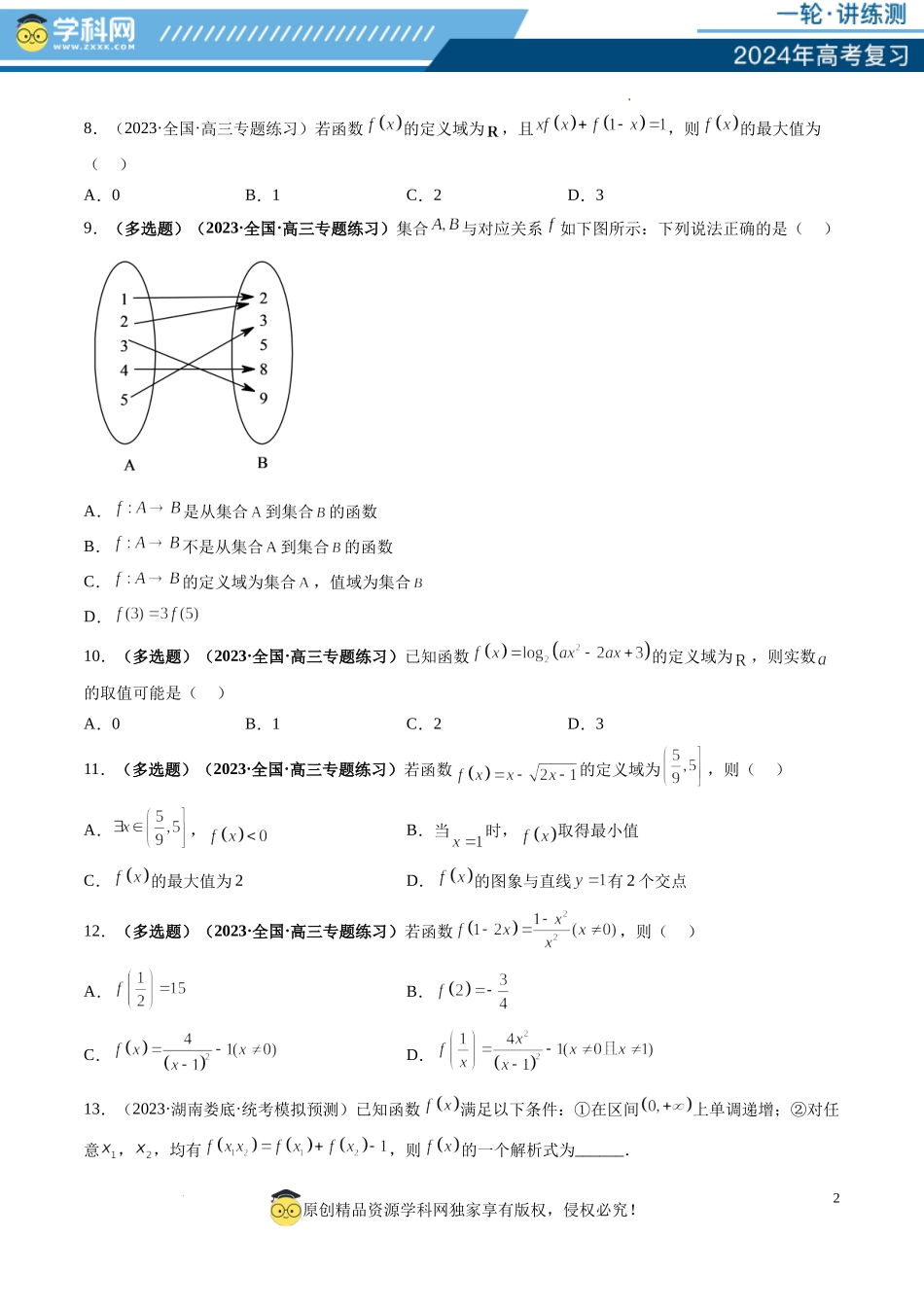 第01讲 函数的概念（练习）（原卷版）.docx_第2页