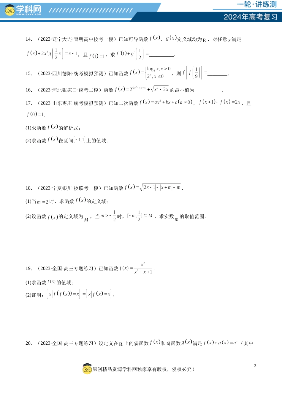第01讲 函数的概念（练习）（原卷版）.docx_第3页