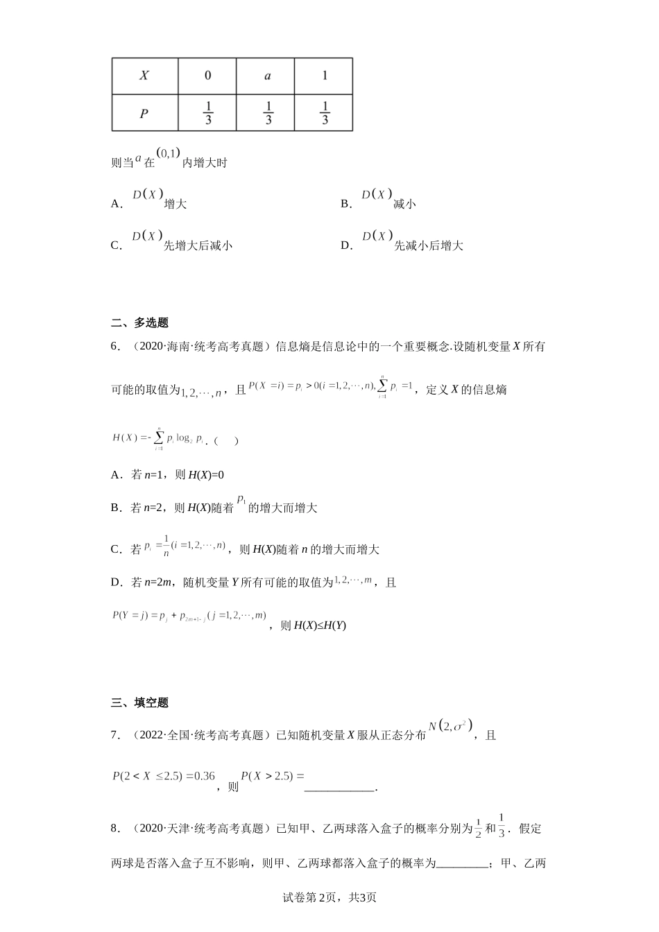 28-随机变量及其分布-五年（2018-2022）高考数学真题按知识点分类汇编.docx_第2页