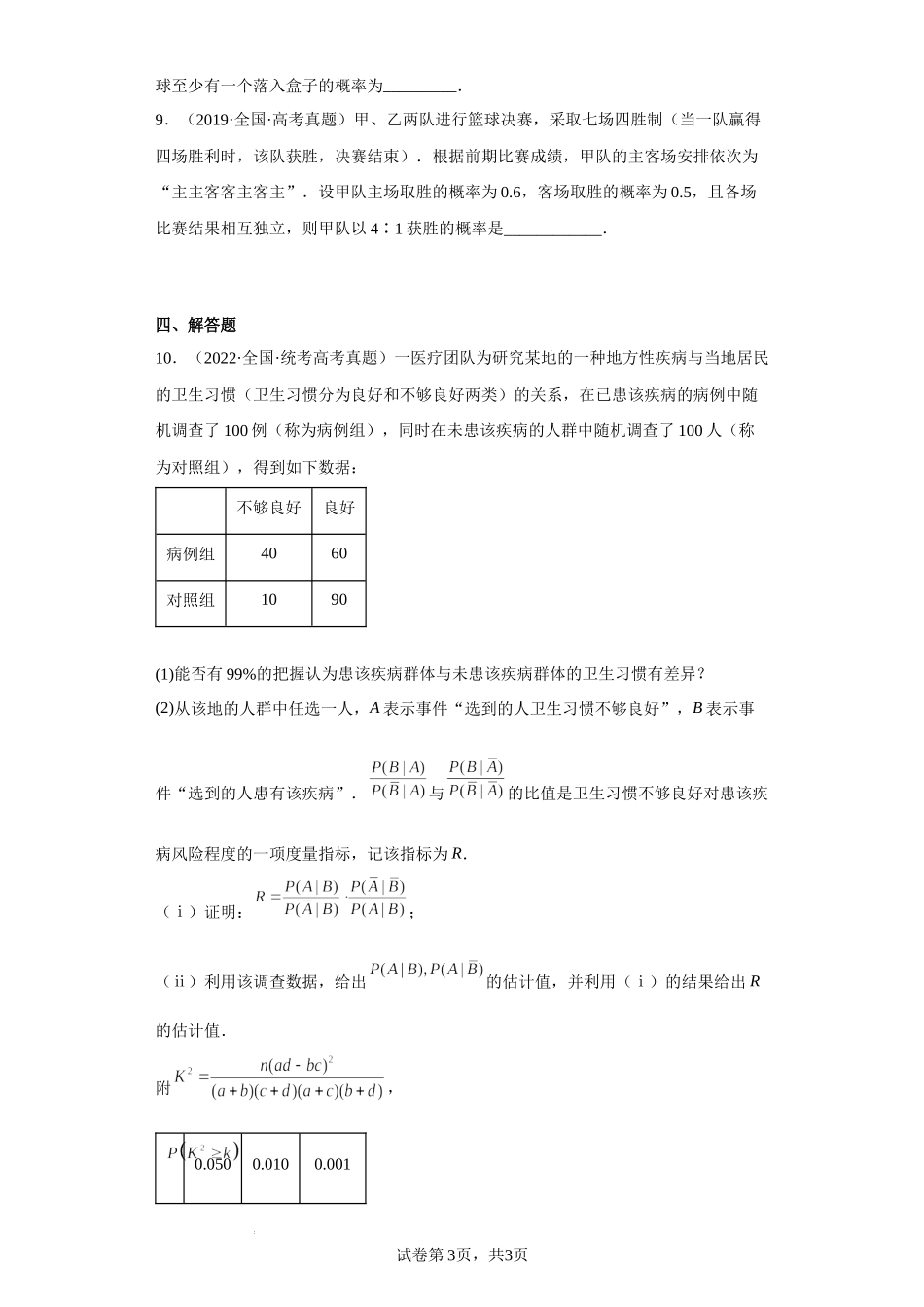 28-随机变量及其分布-五年（2018-2022）高考数学真题按知识点分类汇编.docx_第3页