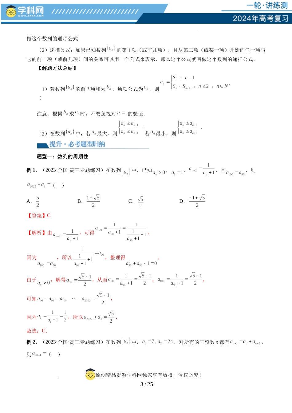 第01讲 数列的基本知识与概念（六大题型）（讲义）（解析版）.docx_第3页