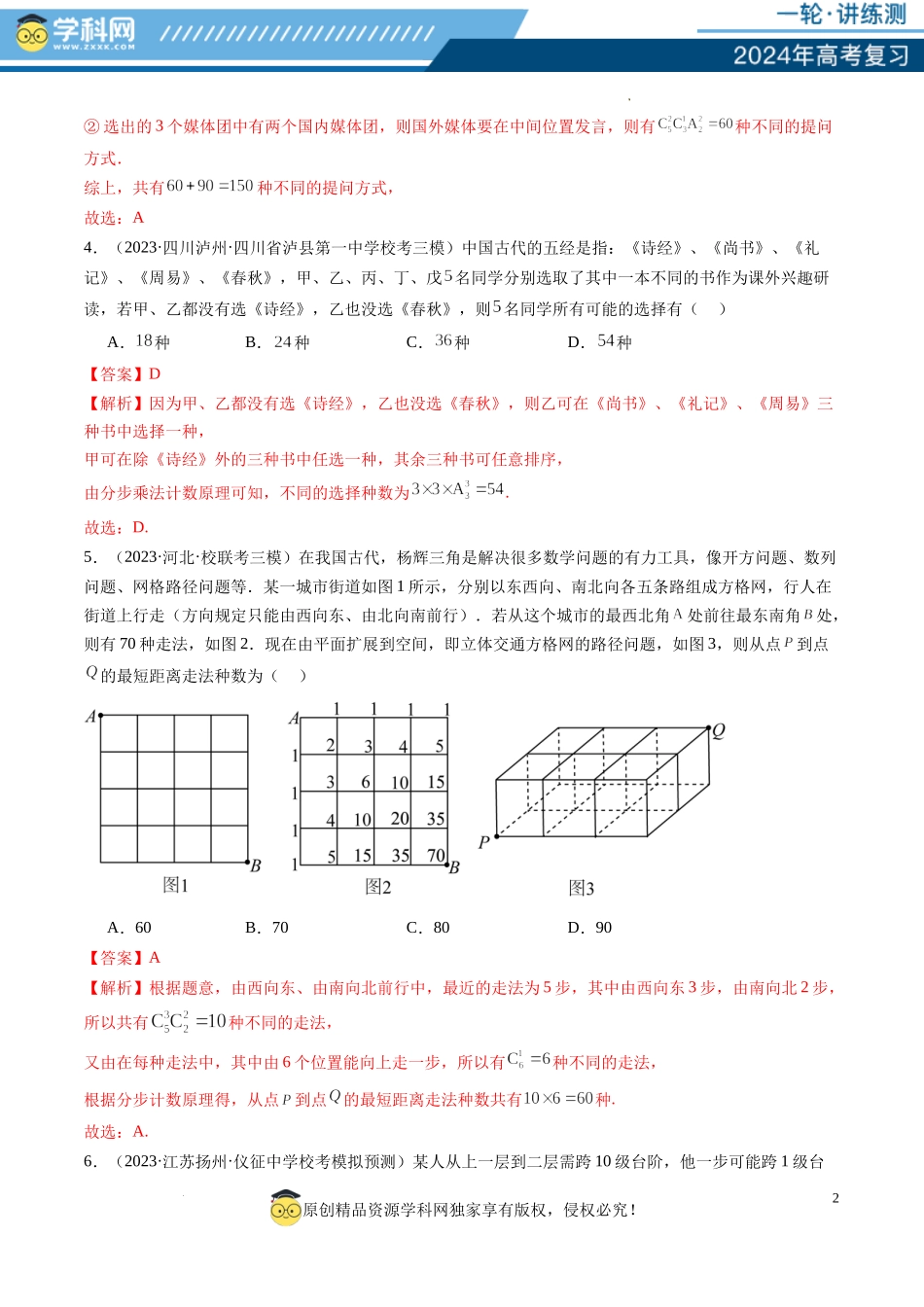 第01讲 计数原理（练习）（解析版）.docx_第2页