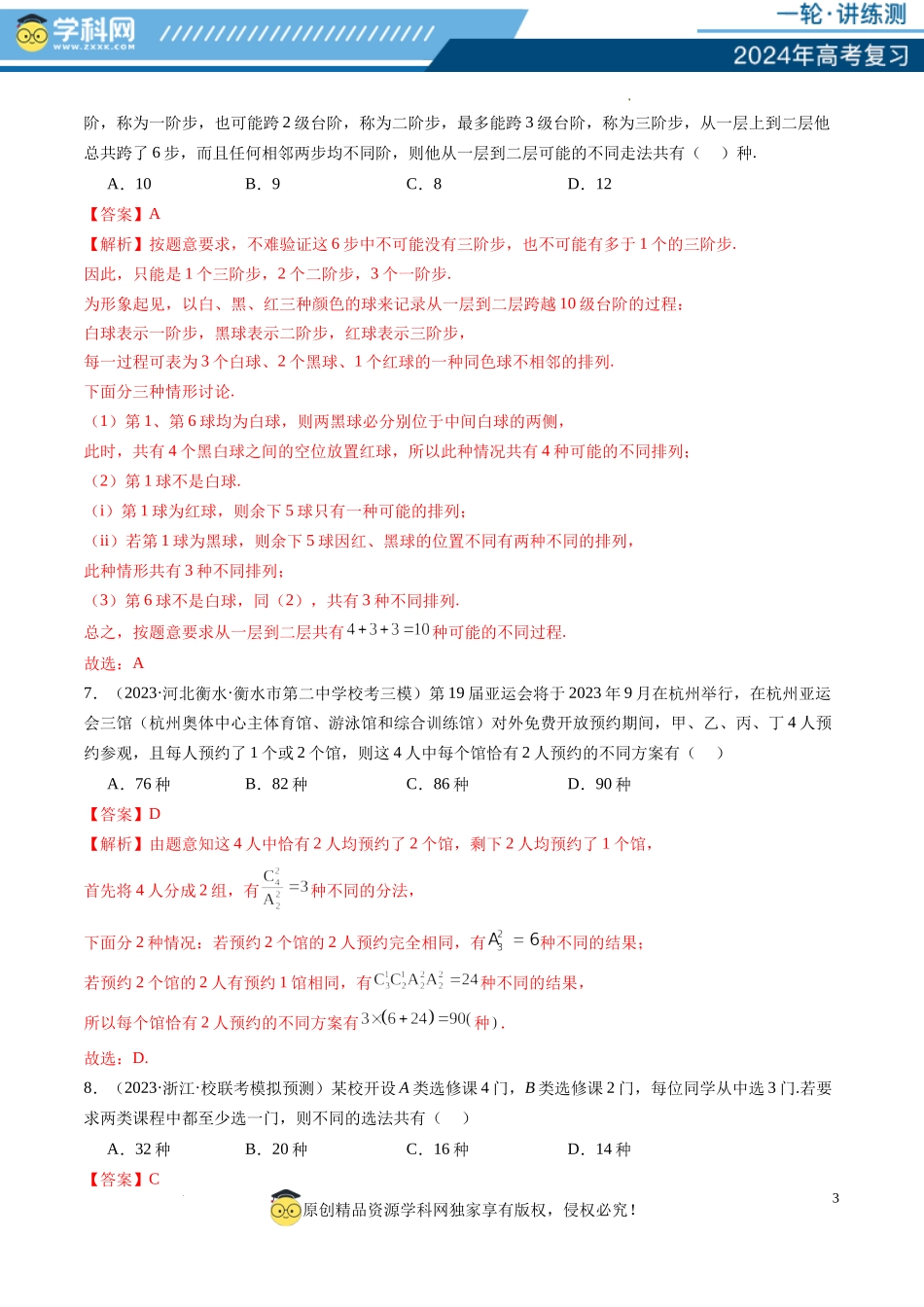 第01讲 计数原理（练习）（解析版）.docx_第3页