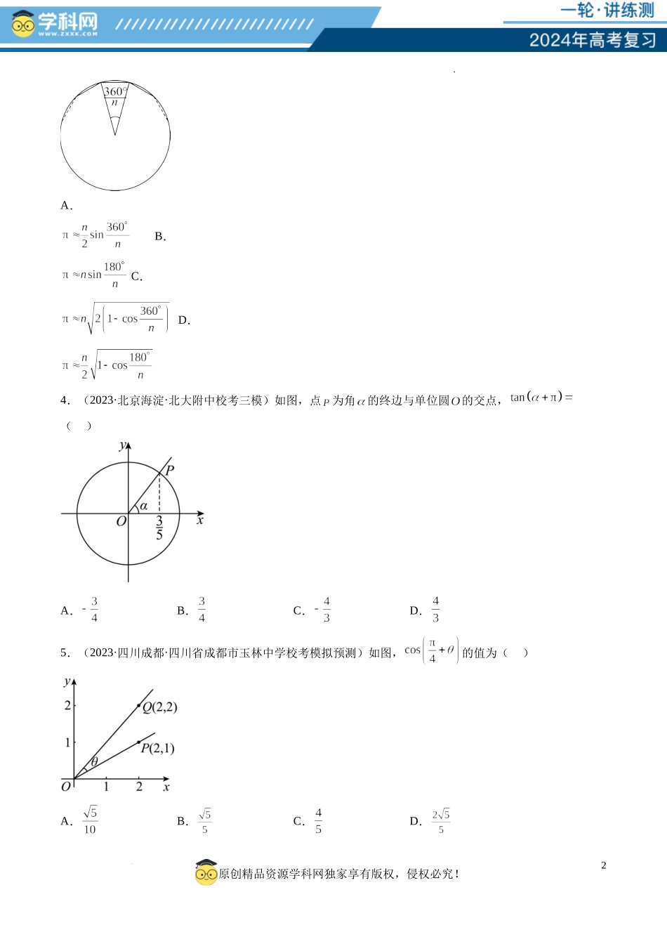 第01讲 三角函数的概念与诱导公式（练习）（原卷版）.docx_第2页